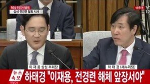 하태경 “삼성, 전경련 해체 앞장서야” 이재용 “전경련 기부금 중지하겠다”