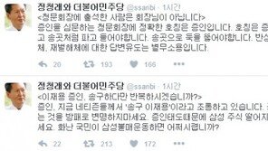 정청래 “네티즌들, ‘송구 이재용’ 조롱…‘송구하다’만 반복하시겠는가”