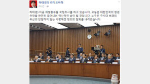 하태경 “정경유착 끊어내는 날 될 것…정의의 철퇴 내리겠다””