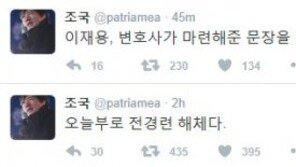 조국 “이재용, ‘최순실 청문회’서 변호사가 준 문장 반복…오늘부로 전경련 해체”