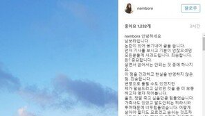 남보라 “올 초, 말도 안되는 루머에 죽고 싶을 만큼 힘들었다” 