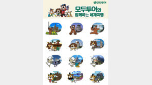 모두투어, 카카오톡 플러스친구 이모티콘 이벤트 진행