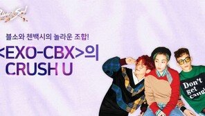 엔씨소프트, 오는 8일 EXO-CBX의 'Crush U' 음원 공개
