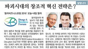 [알립니다]파괴시대의 창조적 혁신 전략은？