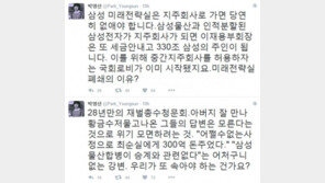 박영선 “이재용, 재벌총수 청문회서 어처구니없는 강변” 미래전략실 해체 진짜 이유는…