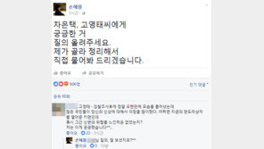 손혜원 “고영태, 신변의 위협 느낀 적 있나?” 물어 본 이유는 바로…