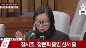 장시호 “연세대 제 실력으로 입학…동계스포츠센터 설립, 최순실 지시 거스를 수 없었다”