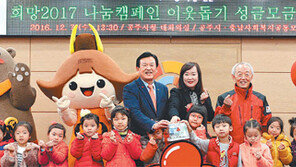 이웃돕기 순회모금