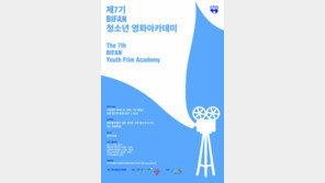 부천국제영화제 영화아카데미 개최
