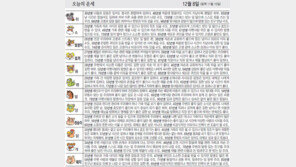 [오늘의 운세/12월8일]