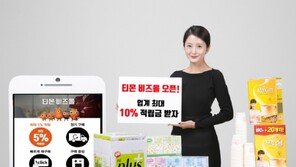 티몬,  556만 자영업자 전용 쇼핑몰 ‘비즈몰’ 오픈