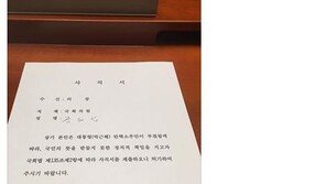 금태섭 의원직 사직서 공개 “朴 대통령 반드시 탄핵시키겠다”