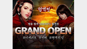 123게임즈의 신작 웹게임 '협객전' 정식 서비스 돌입!