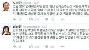 심상정 “朴대통령, 부당거래 이어주는 뚜쟁이…탄핵안 부결되면 국회 해산해야”