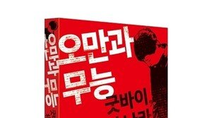 전여옥 “박근혜 권력 두려웠다…‘어둠의 권력’ 총동원하는 속성 지녀”