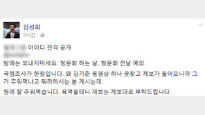 손혜원 의원 보좌관 “‘주식갤러리 제보 주워먹냐’고 욕하는데…”