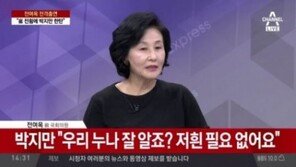 전여옥 “최순실, 朴대통령 약물로 꼼짝 못하게 했을 수 있겠구나 생각 들어”