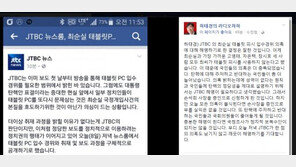 하태경 “‘최순실 태블릿 PC’ 의혹 불식되면 손석희 증인으로 부를 실익 없을 것”