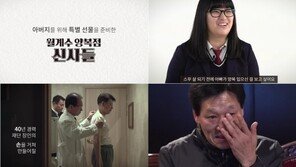 “이 세상, 모든 아버지에 바칩니다”… ‘월계수’, 뭉클 이벤트