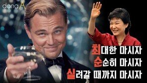 [카드뉴스]‘최’ 대한 마시자 ‘순’ 순히 마시자 ‘실’ 려 갈 때까지 마시자!