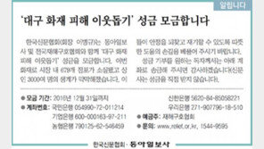 [알립니다]‘대구 화재 피해 이웃돕기’ 성금 모금합니다