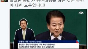 정동영 “탄핵 가결 시 황교안 총리가 권한대행? 국민에 대한 모욕!”