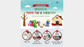 NE 능률, 엔이 키즈 온라인몰 연말 이벤트 진행