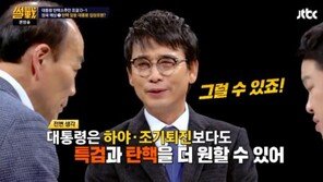 ‘썰전’ 유시민·전원책 “박근혜 대통령, 하야·조기퇴진보다 탄핵·특검 원할 수 있다”