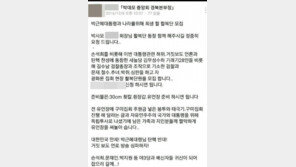 박대모 “광화문 할복단 모집, 횟칼·흰장갑·유언장 준비…‘대통령 위한 독립투사’”