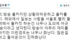 김수로  “도의 어긋난 몰카 방송, 화난다!…외국서 일보는 사람들 불러” 