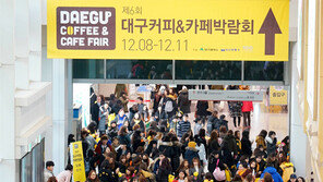 ‘대구커피&카페 박람회’ 성황