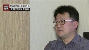 前청와대 조리장 “최순실, 올 6월까지 매주 靑 출입”