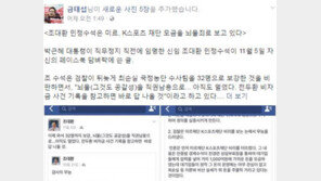 조대환 수석 1개월 전 페이스북 글 두고 술렁…무슨 내용 이길래?