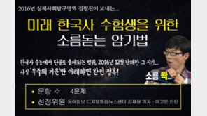 [카드뉴스]‘우주의 기운만 알아도’…미래 한국사 수험생을 위한 소름돋는 암기법