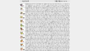 [오늘의 운세/12월13일]