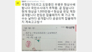 ‘우병우 공개수배’ 펀딩계좌도 개설, 정봉주·안민석·김성태·정청래 가세…현상금 1200만 원 ‘↑’