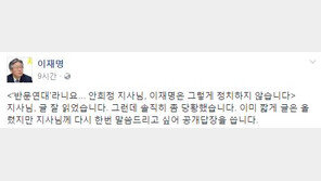 이재명 “‘반문 연대’라니요…오해임을 꼭 알아주시길” 해명
