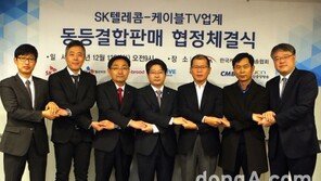 SK텔레콤·6개 케이블 사업자, 동등결합상품 출시 협정 체결