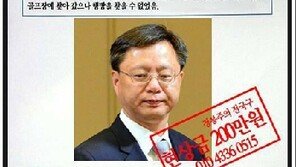 우병우 찾기는 현실 게임? ‘우병우GO’ 패러디 등장…현상금 펀딩계좌도 개설