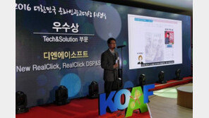 ㈜디엔에이소프트, ‘2016 대한민국 온라인광고대상’ Tech&Solution 부문 우수상 수상