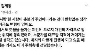 김제동 “난 누군가를 대표할 자격 없다” ‘촛불 시민 대표’ 논란 해명