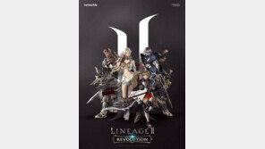 하반기 최대 기대작 '리니지2 레볼루션' 14일 0시 전격 출시