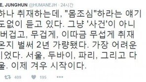 “몸조심하란 말, 수없이 들어…朴대통령 5촌 조카 살인 취재중” 