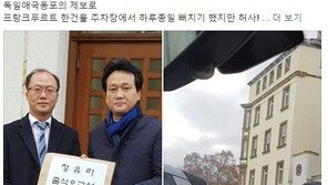 “우병우 OK, 이제 정유라 찾자”…안민석 독일 방문