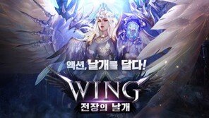 액션에 날개를 달았다 'WING 전장의 날개' 사전예약 실시