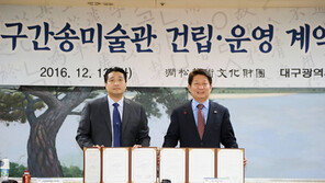 대구간송미술관 2021년 상반기 개관한다