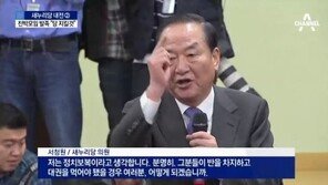 서청원 “탄핵 앞장선 비박, 배신의 정치” 네티즌 “국민 배신은 배신의 정치 아닌가”