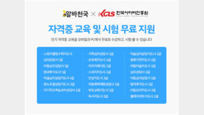 알바천국, 한국사이버진흥원 심리상담사 및 민간자격증 무료취득 지원