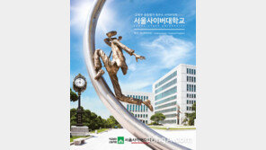  서울사이버대, 오는 17일 ‘2017년 상반기 입학설명회’ 개최