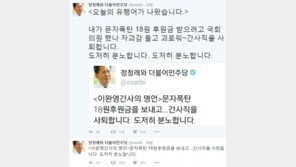 정청래, 이완영 간사직 사퇴 발언에 “18원 후원금 받으려고…자괴감 들어”
